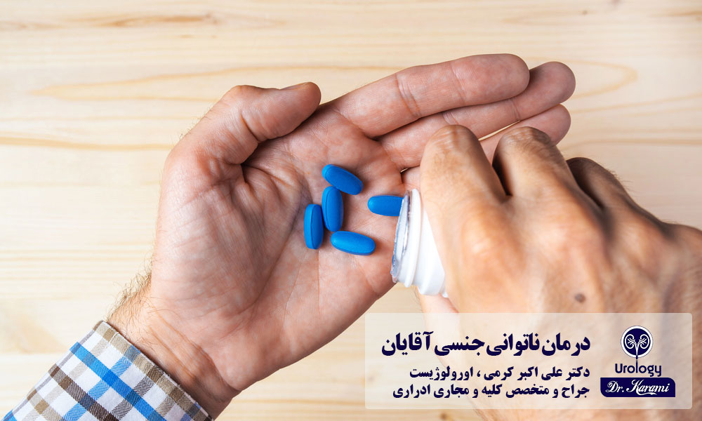 درمان ناتوانی جنسی آقایان