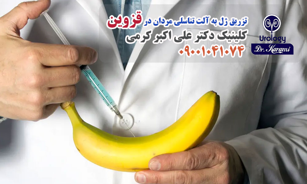 افزایش قطر و حجم آلت تناسلی در قزوین