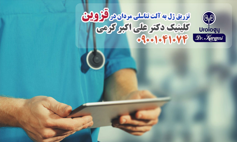 مراحل انجام تزریق ژل آلت در قزوین