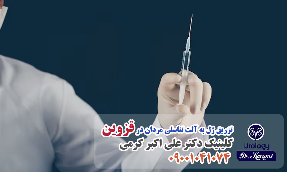 کلینیک دکتر کرمی در قزوین برای تزریق ژل